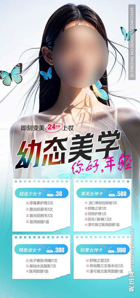 醫(yī)美