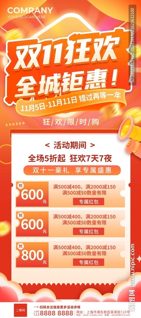 雙11狂歡促銷宣傳易拉寶X展架