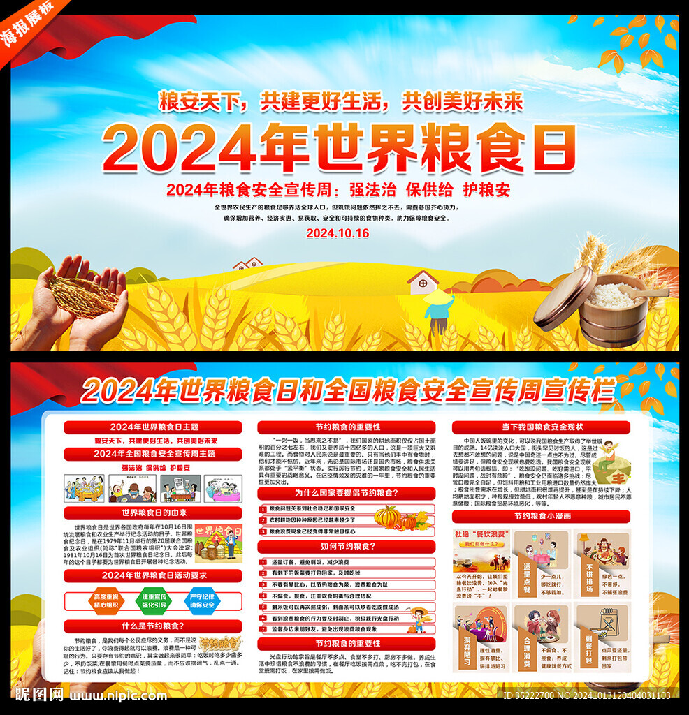 2024年世界糧食日