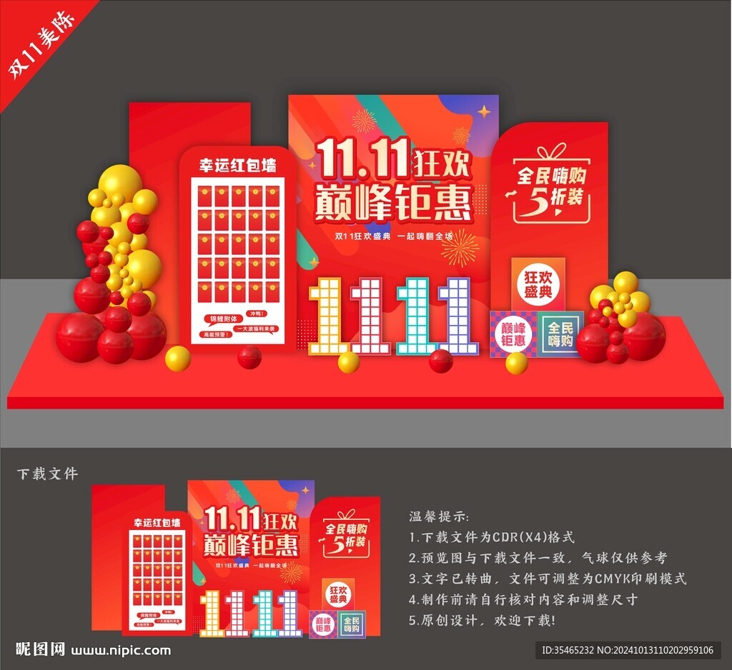 雙11美陳
