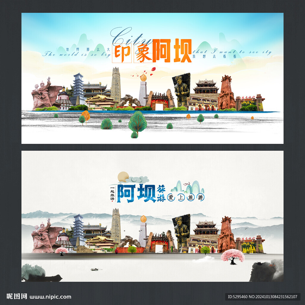 阿壩