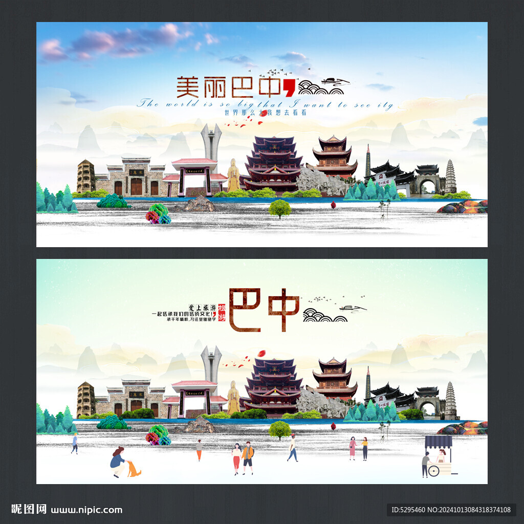 巴中
