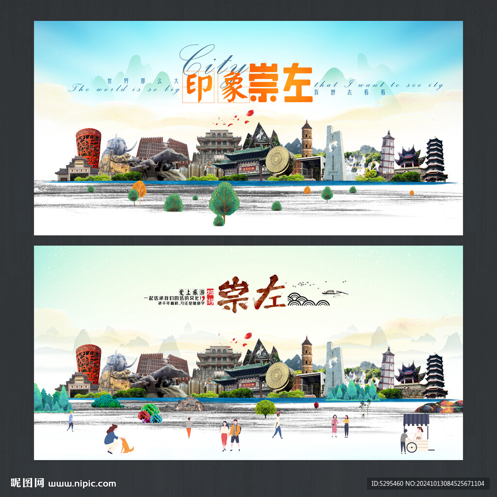 崇左