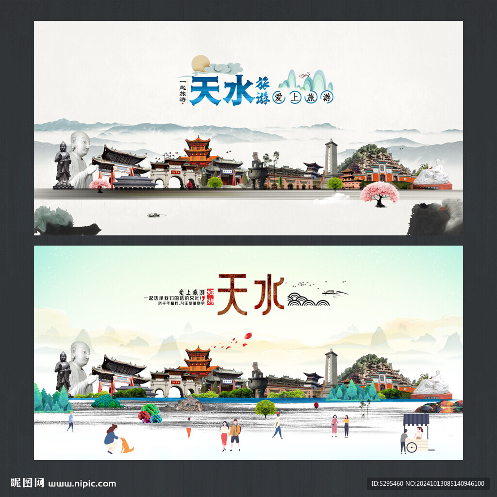 天水