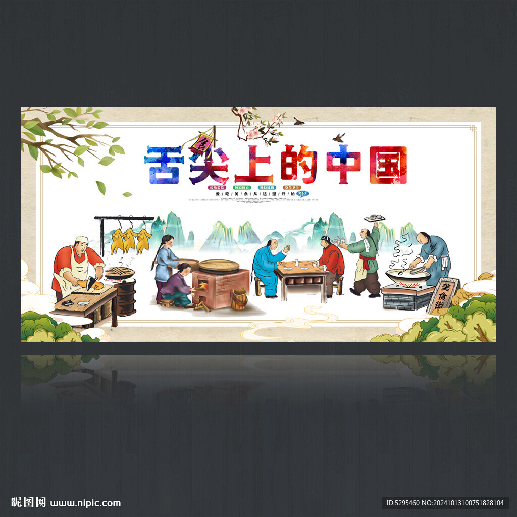 舌尖上的文化