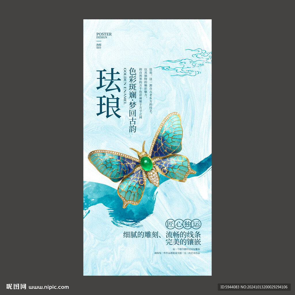 琺瑯