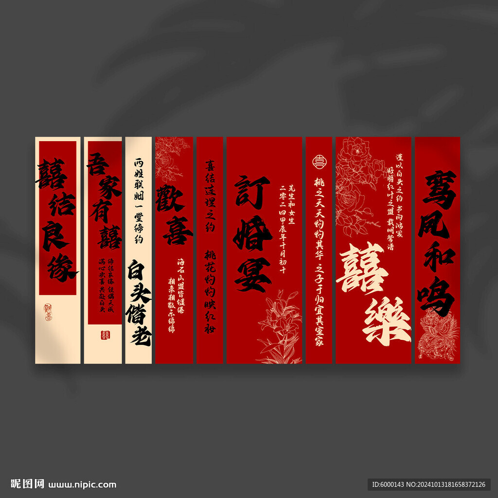 訂婚掛布