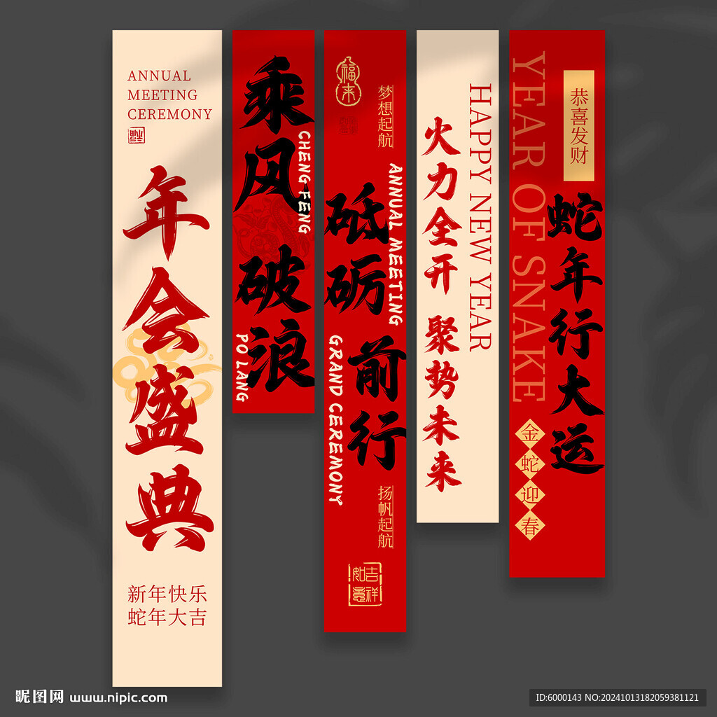 蛇年掛布