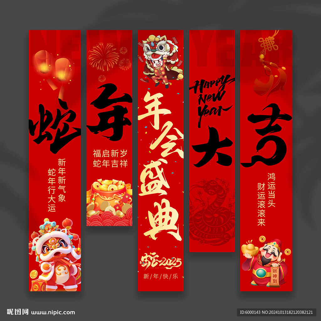 蛇年掛布