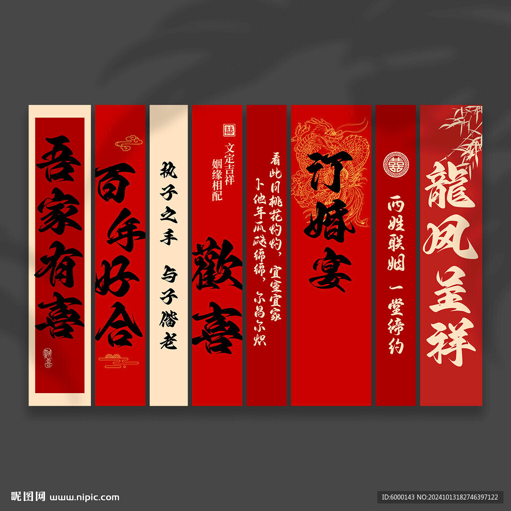 訂婚掛布 