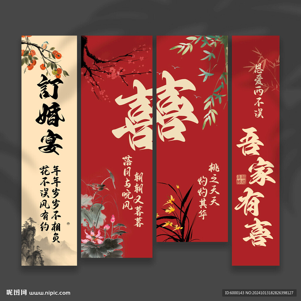 訂婚掛布 