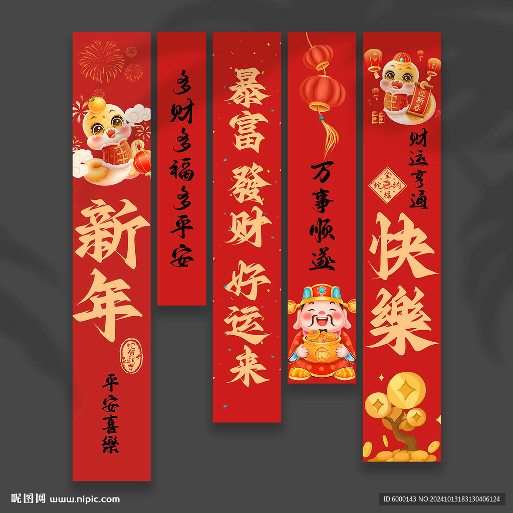 蛇年掛布