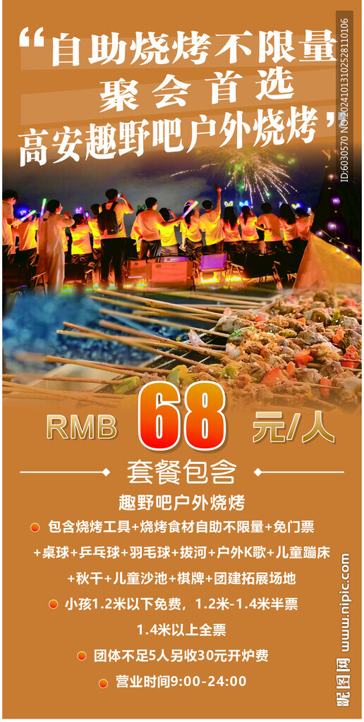 戶外燒烤海報