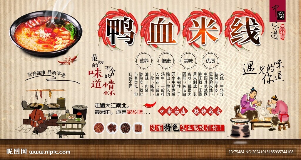 鴨血米線