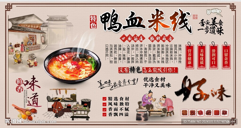 鴨血米線