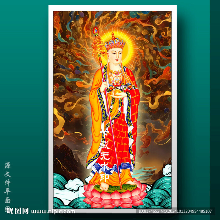 地藏王