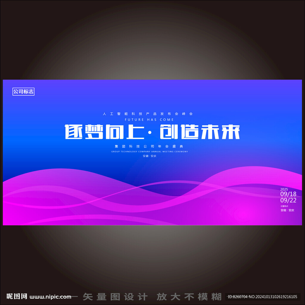 藍紫色新品發布會背景