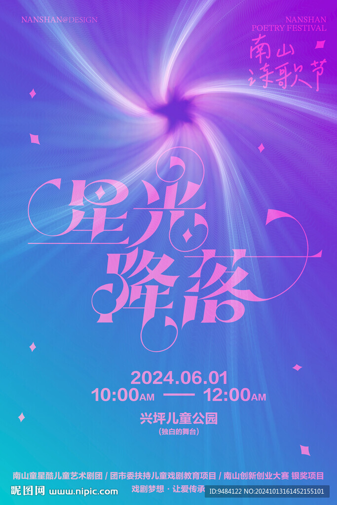星光