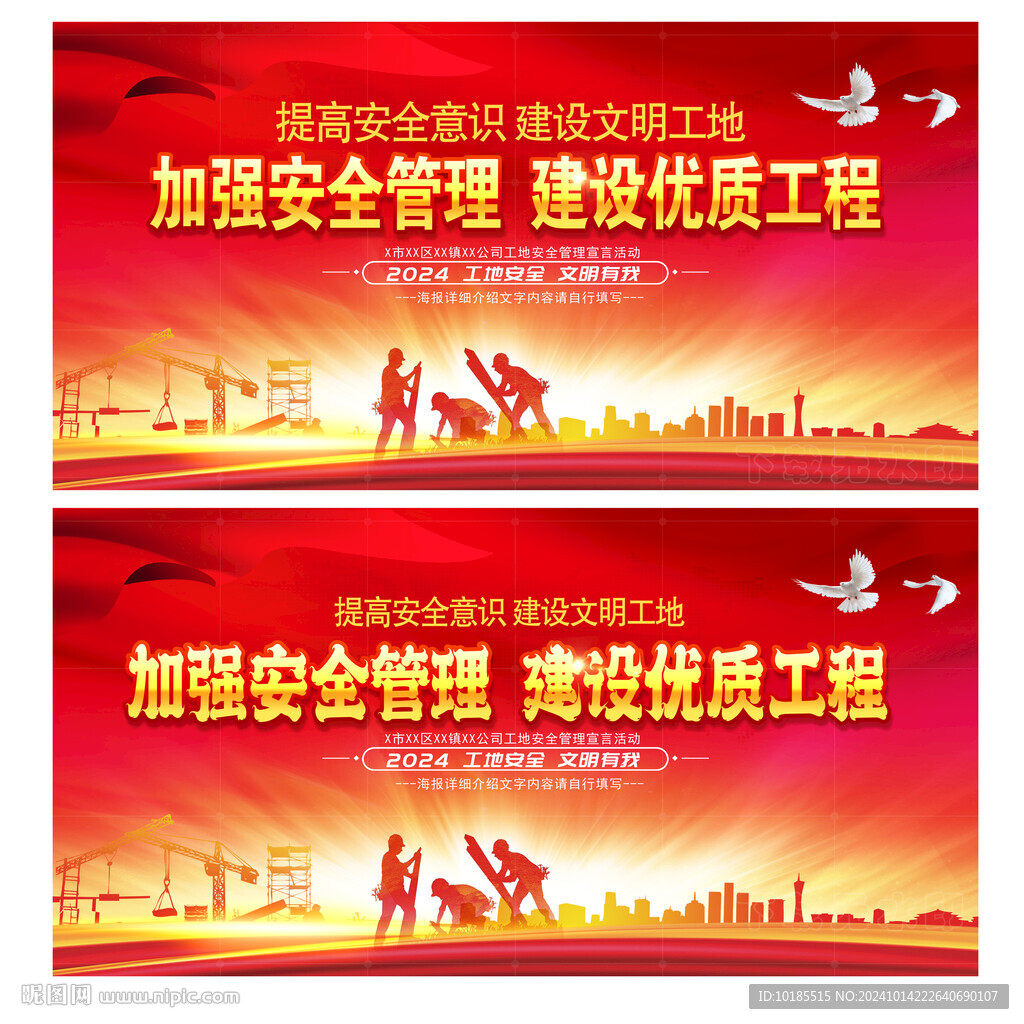 工地安全管理