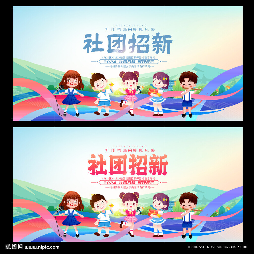 社團招新