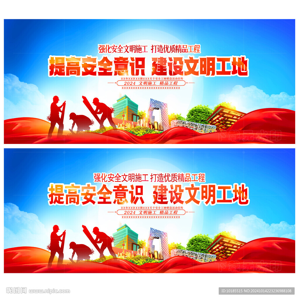 文明工地