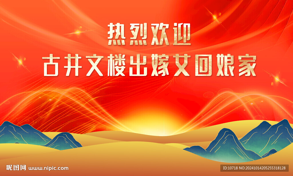 外嫁女回娘家簽到背景