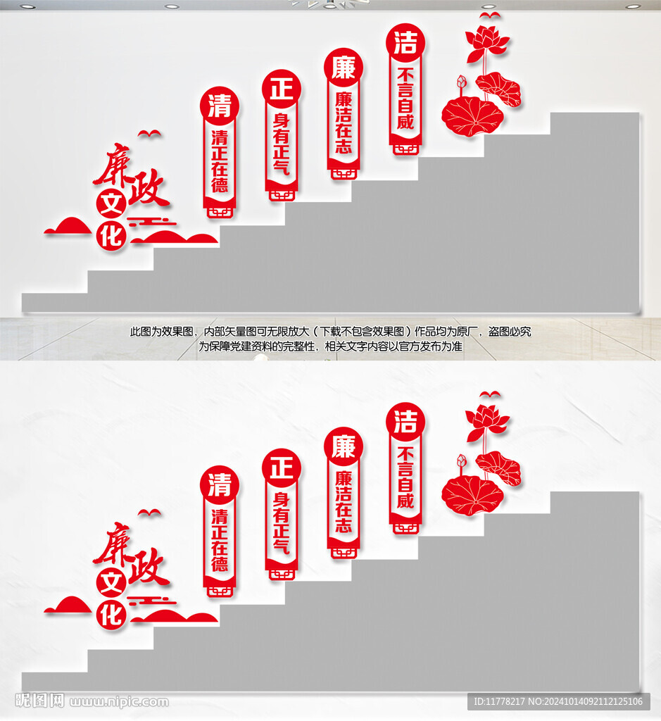 清正廉潔樓梯墻