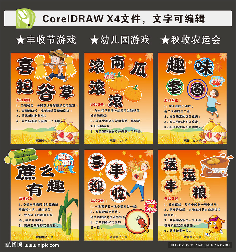 秋收冬藏農(nóng)耕運(yùn)動(dòng)會(huì)