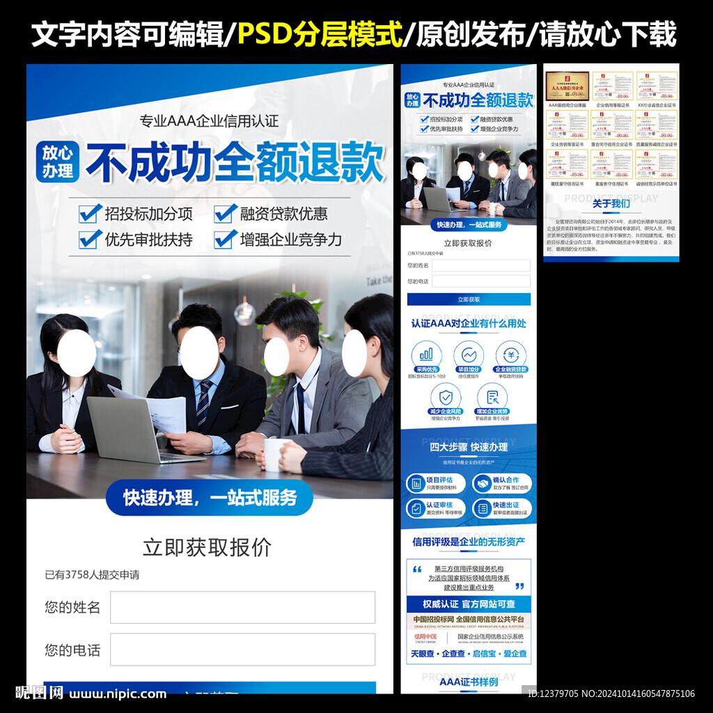 企業(yè)信用認(rèn)證辦理圖片