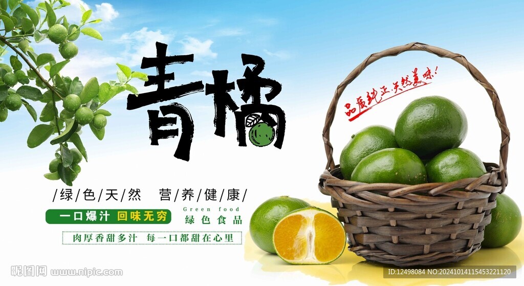 青橘