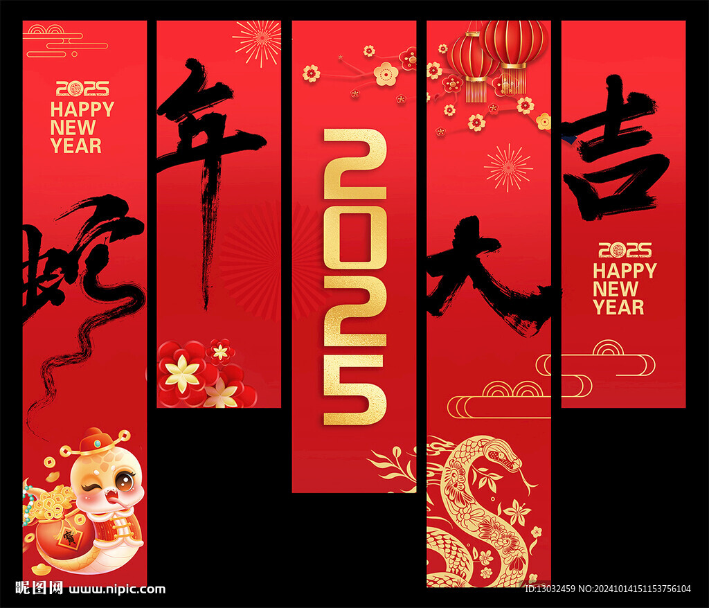  蛇年吊旗