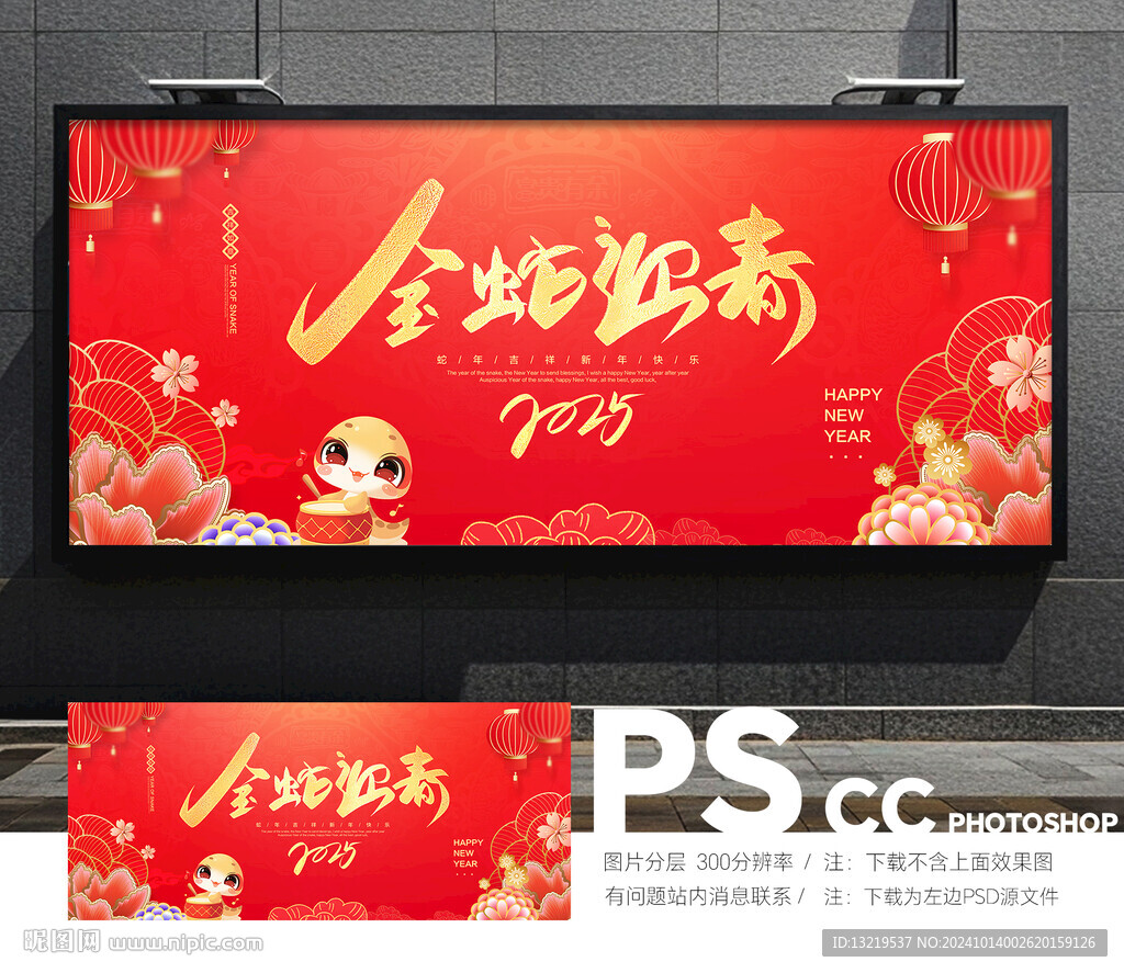 蛇年展板