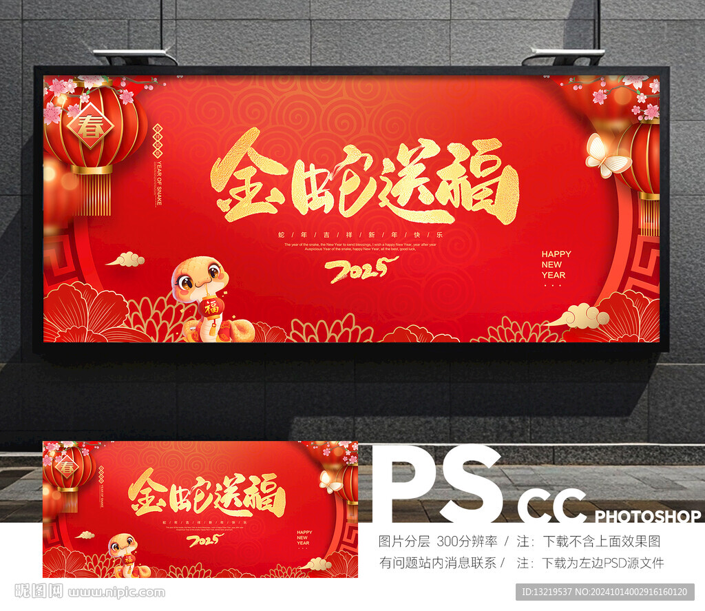 金蛇送福