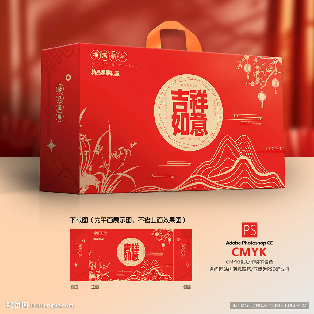新年年貨包裝禮盒