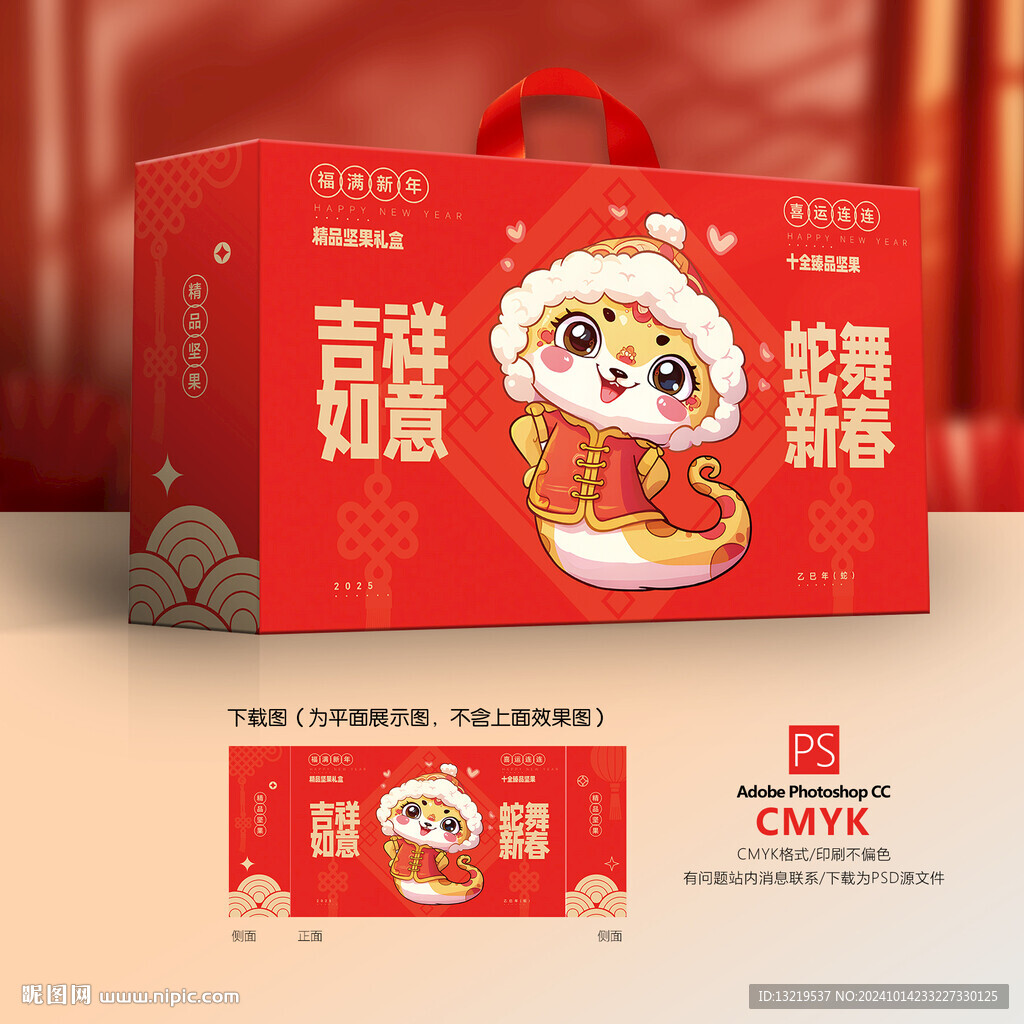 蛇年年貨禮盒