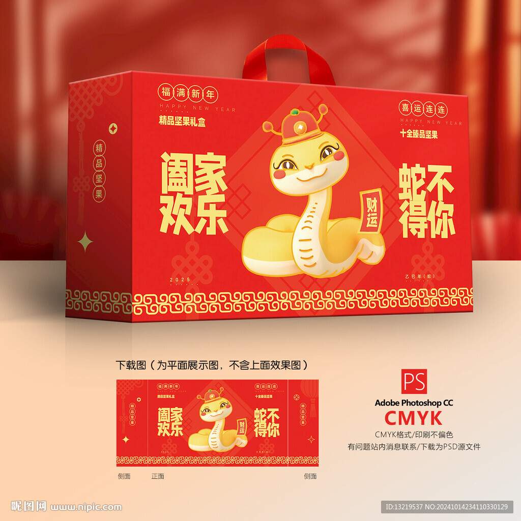 2025新年禮盒