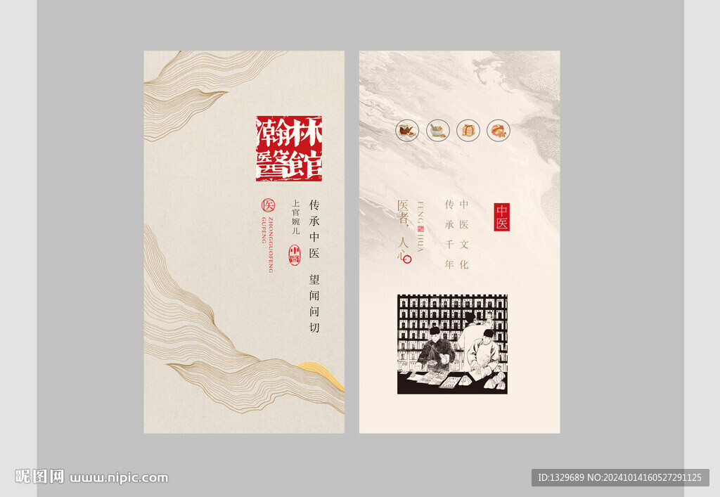 中醫(yī)名片