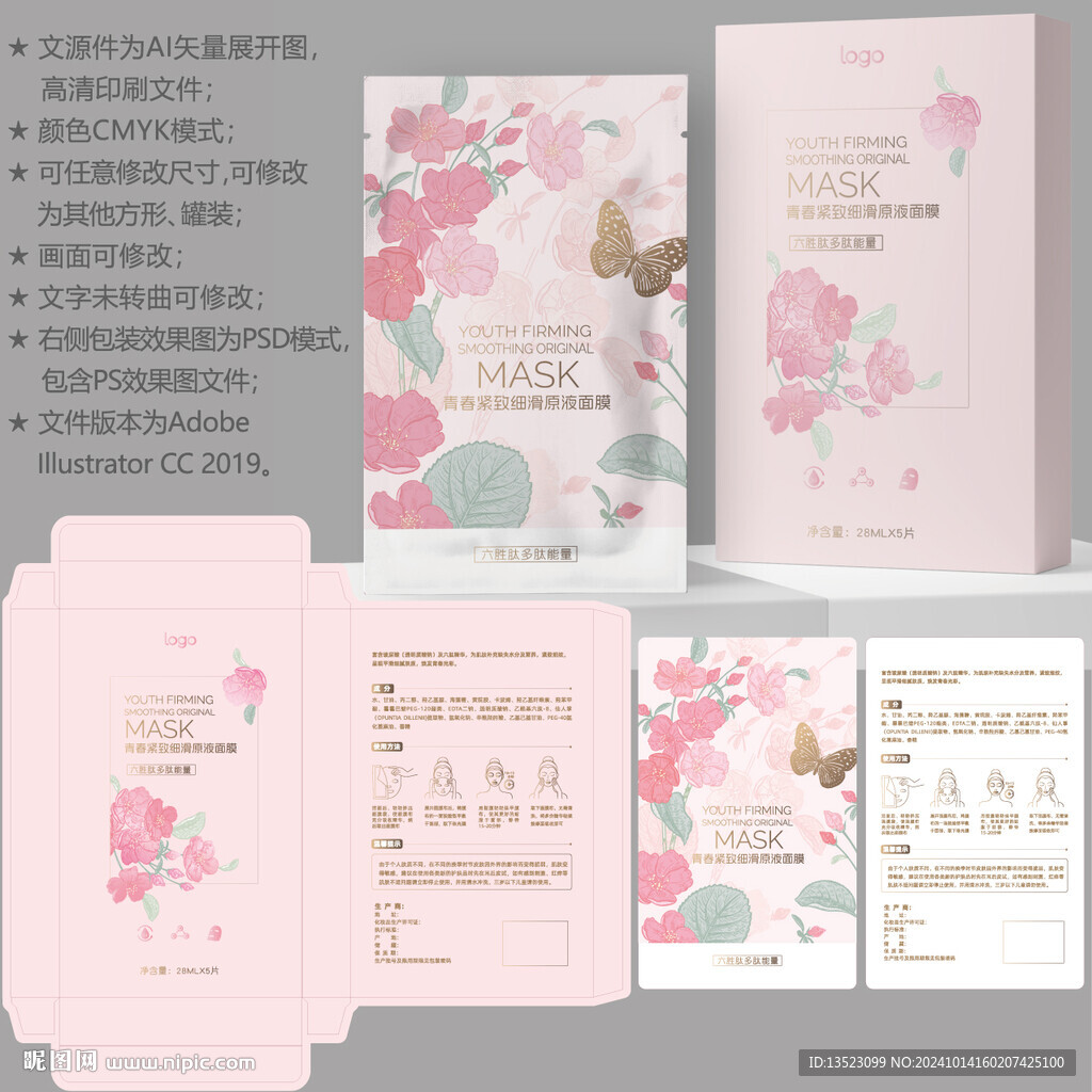 面膜包裝 護膚品盒子