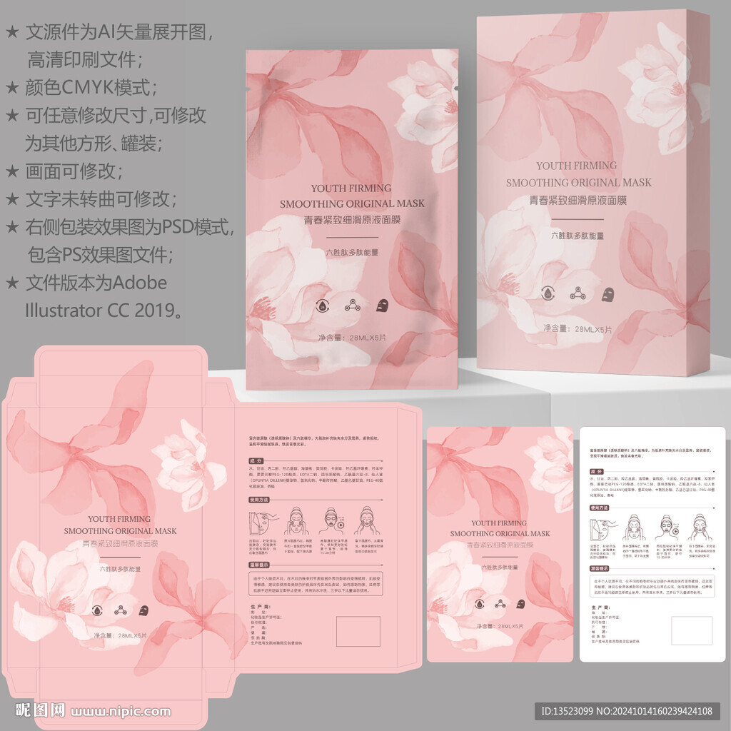 面膜包裝 護膚品盒子