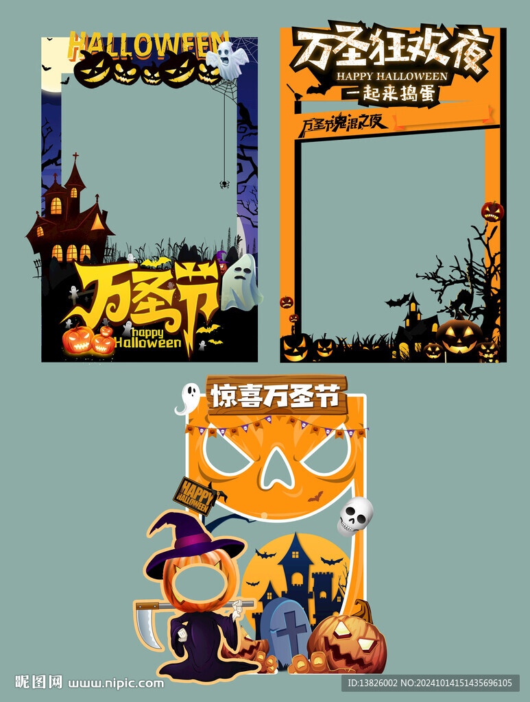 萬圣節拍照框
