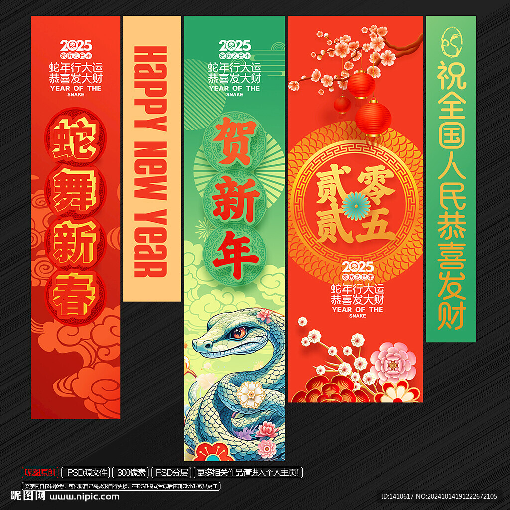 賀新年