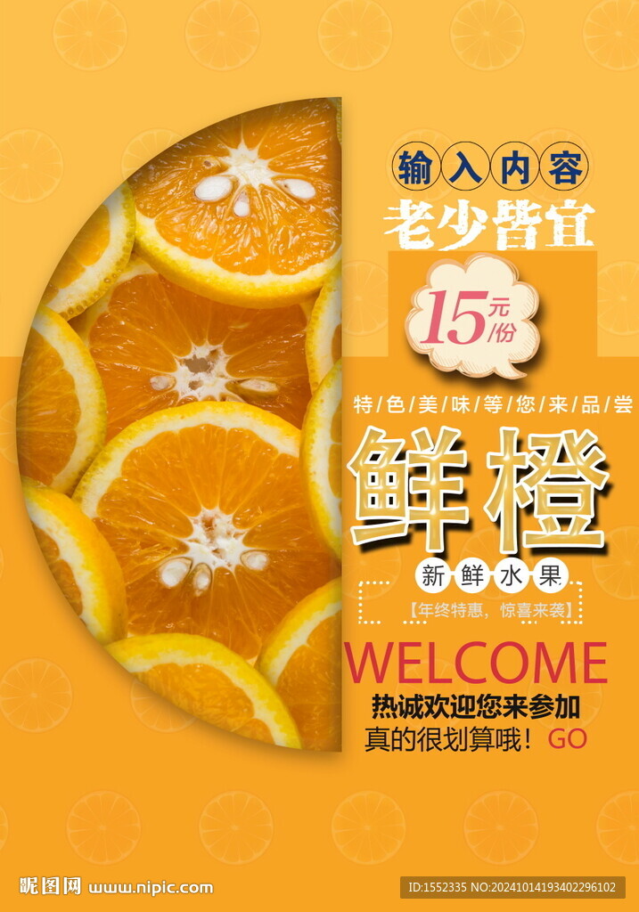 鮮橙