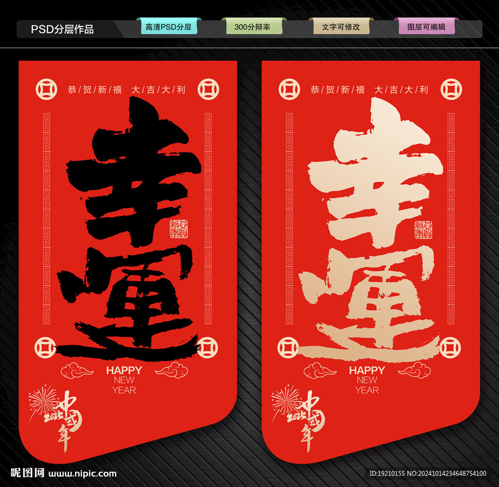 幸運吊旗