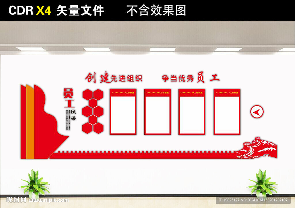 公司優秀員工文化墻