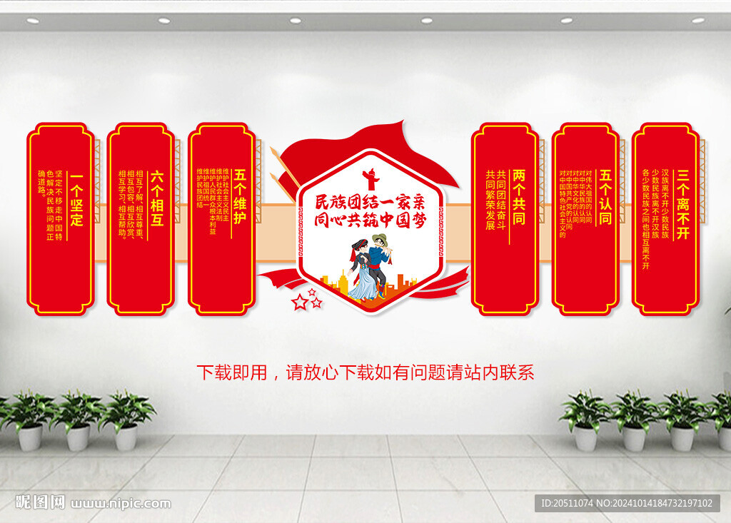 民族團結展板