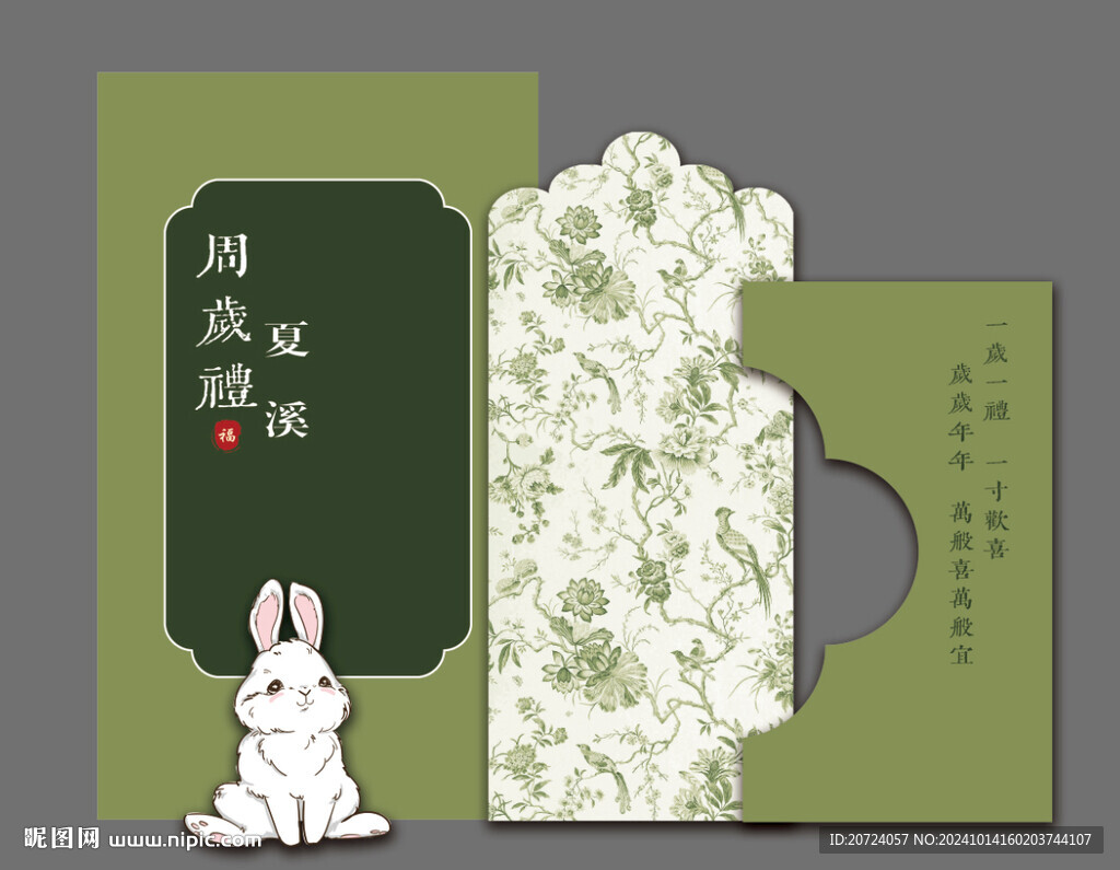 綠色周歲宴