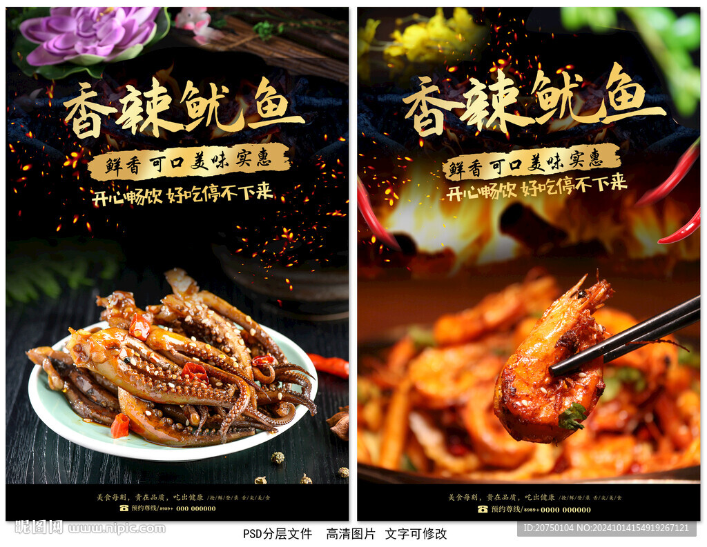 香辣魷魚