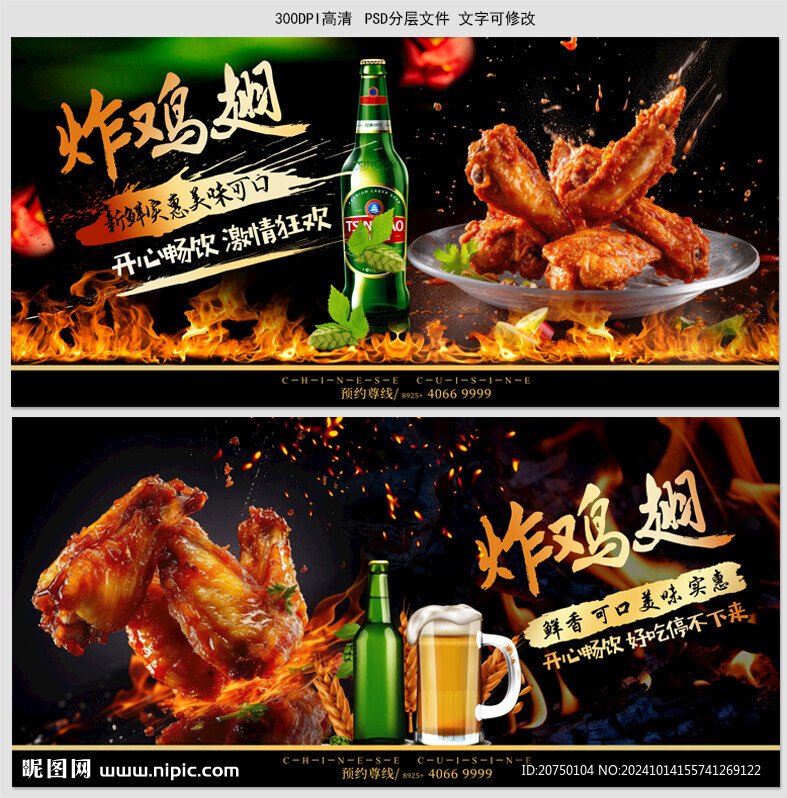炸雞翅