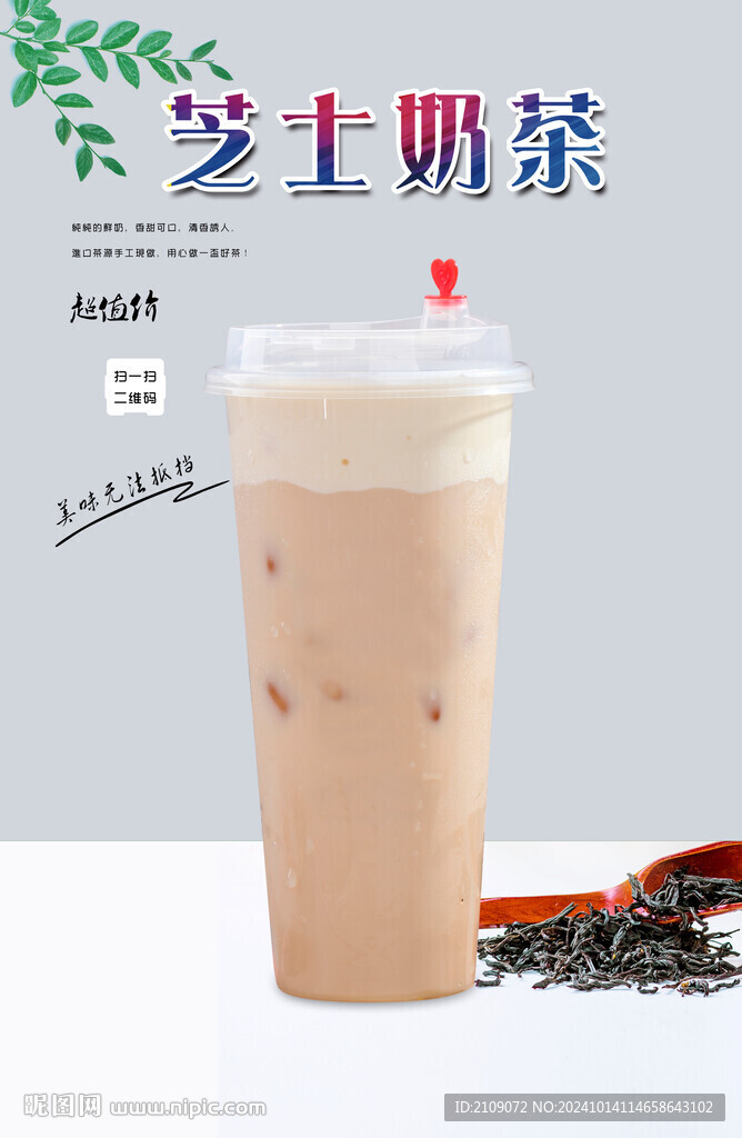 芝士奶茶  
