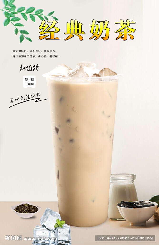 經(jīng)典奶茶 